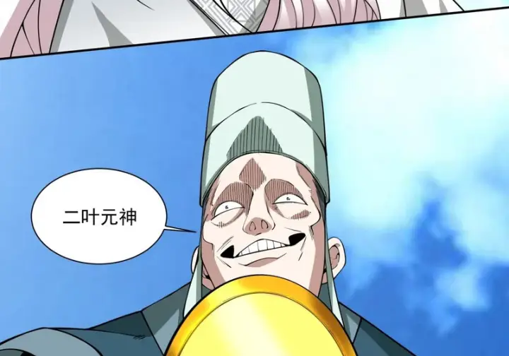 漫画《我的徒弟都是大反派》第五百一十六回第43张图