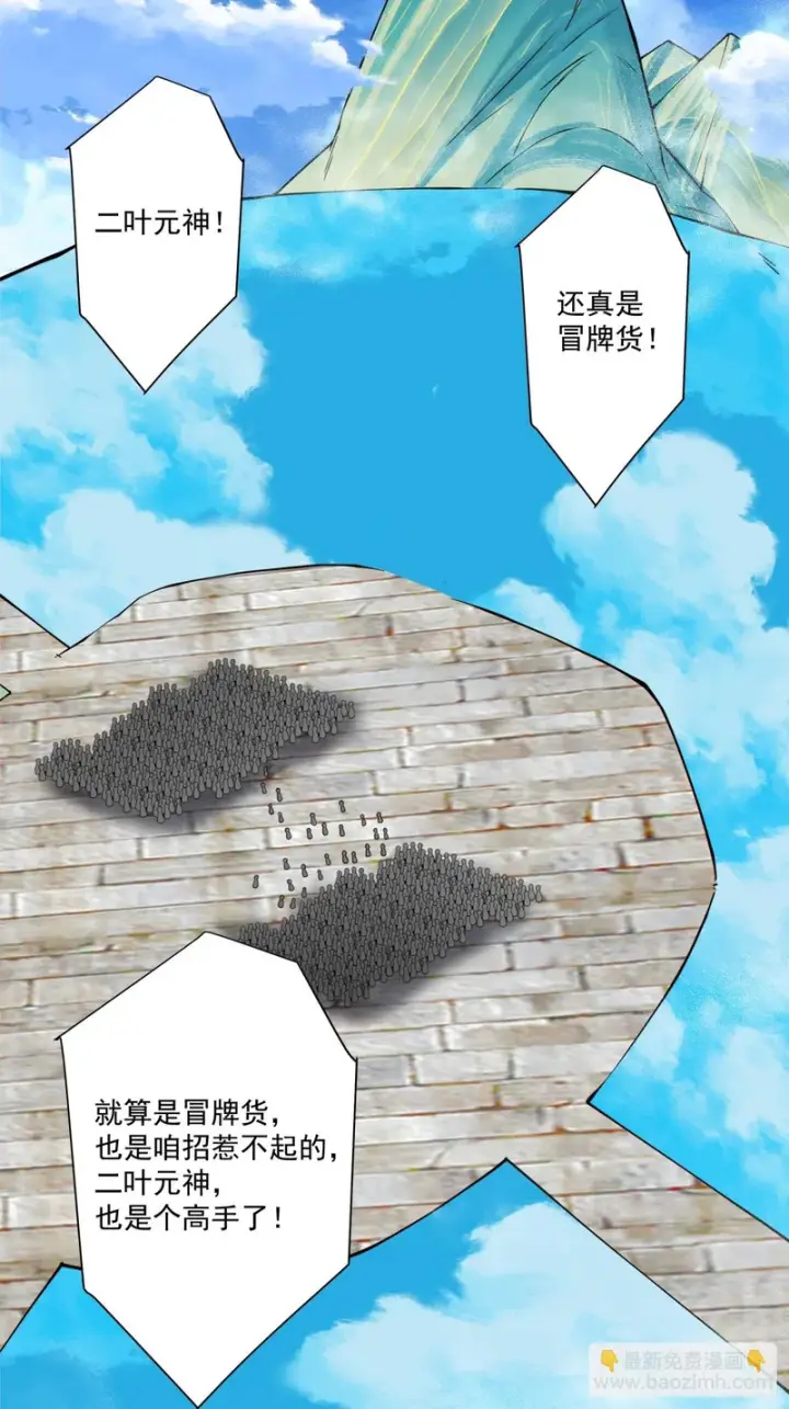 漫画《我的徒弟都是大反派》第五百一十六回第47张图