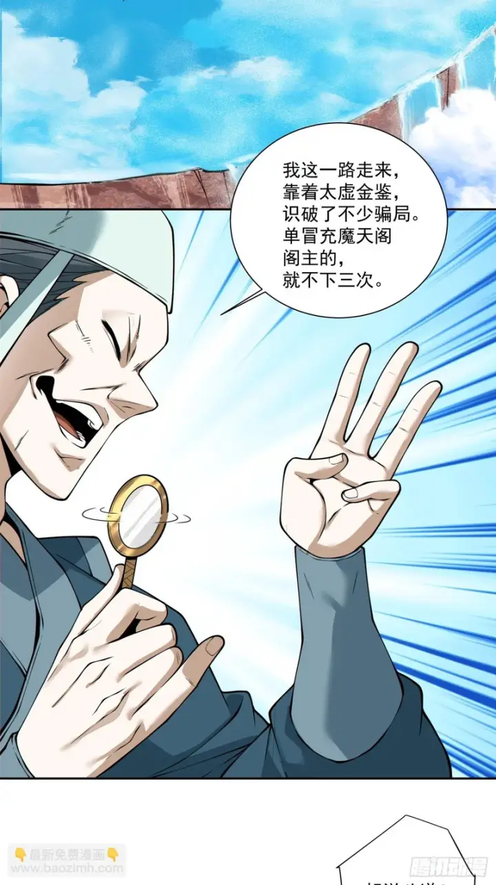漫画《我的徒弟都是大反派》第五百一十六回第48张图