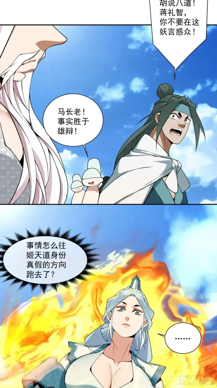 漫画《我的徒弟都是大反派》第五百一十六回第49张图