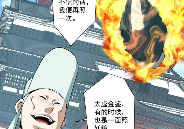 漫画《我的徒弟都是大反派》第五百一十六回第52张图