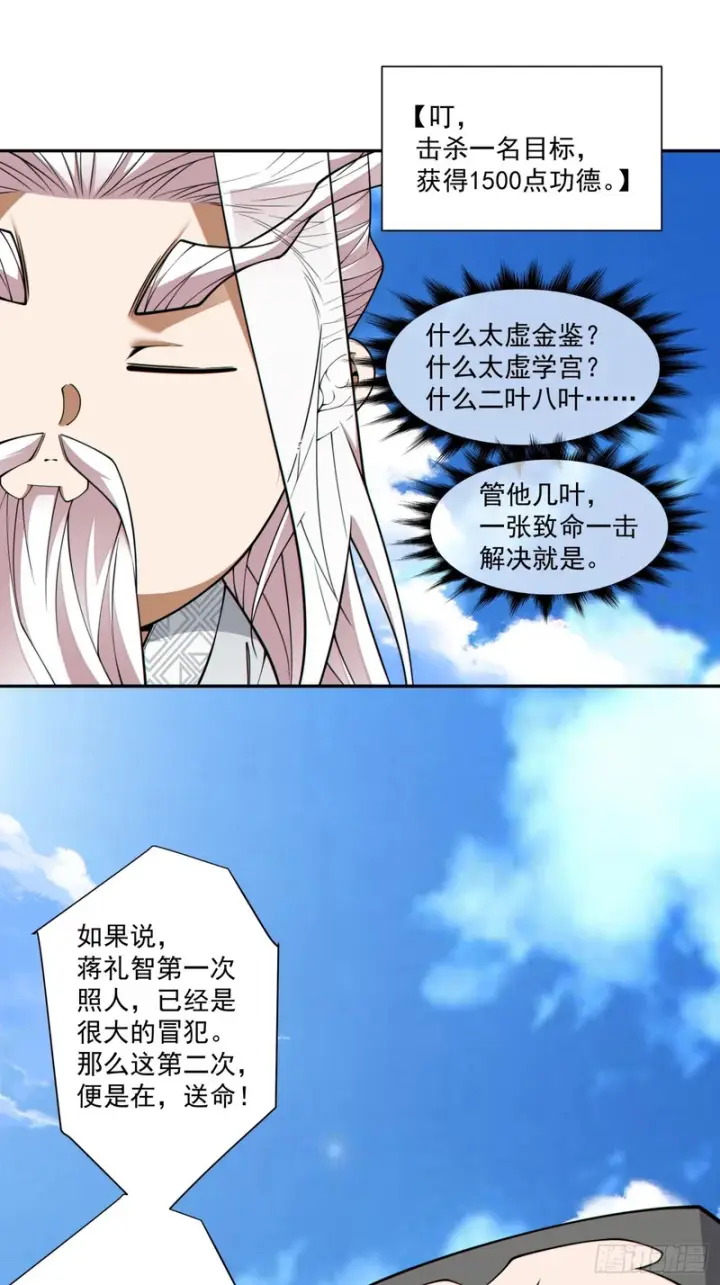 漫画《我的徒弟都是大反派》第五百一十七回第12张图
