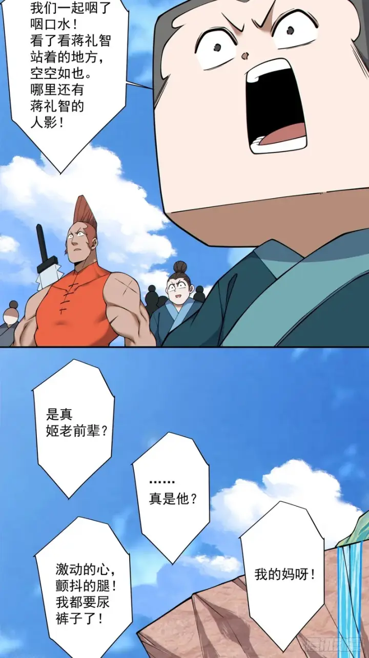 漫画《我的徒弟都是大反派》第五百一十七回第13张图