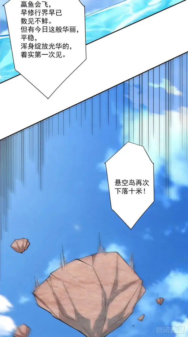 漫画《我的徒弟都是大反派》第五百一十七回第34张图