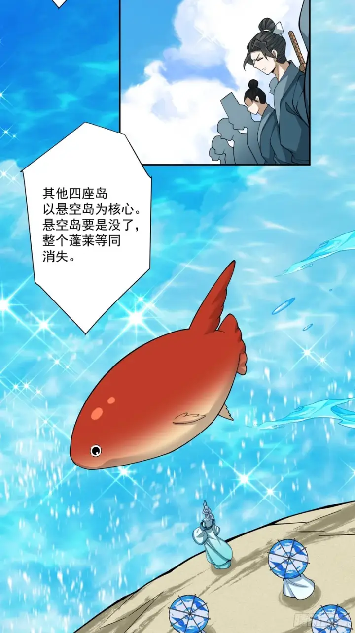 漫画《我的徒弟都是大反派》第五百一十七回第42张图