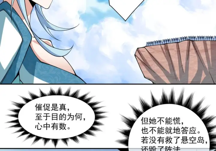 漫画《我的徒弟都是大反派》第五百一十七回第45张图