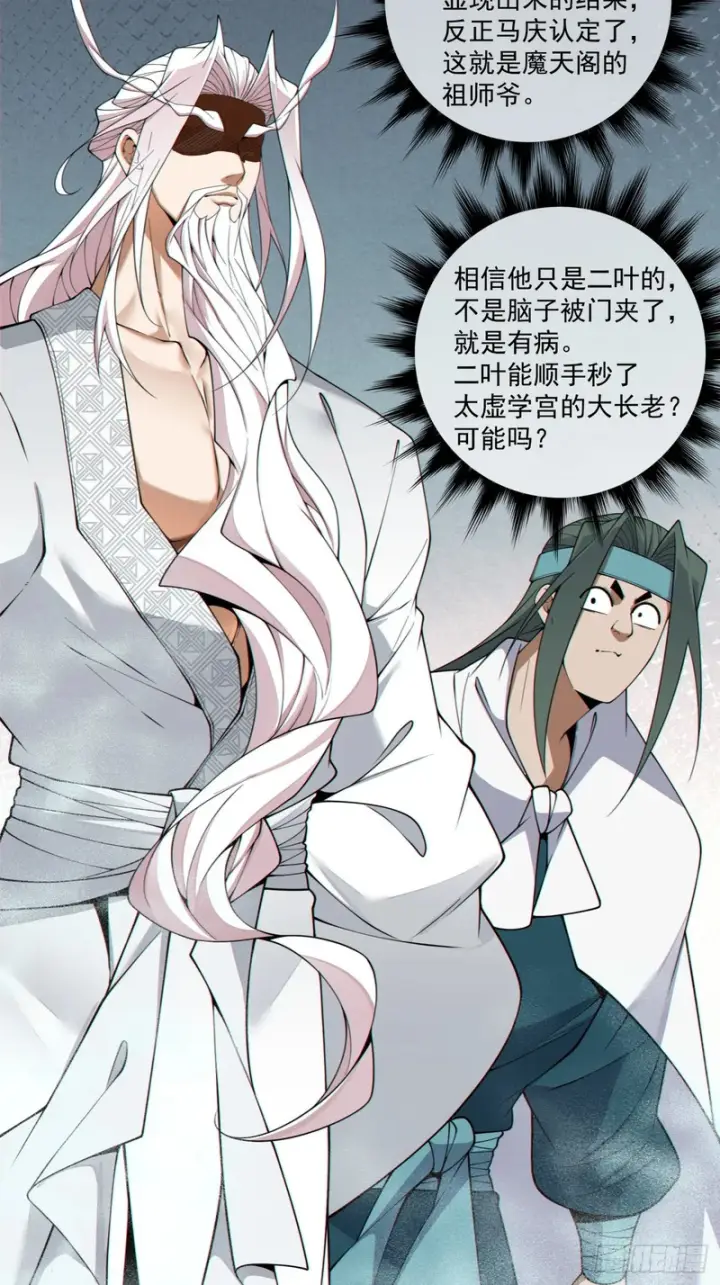 漫画《我的徒弟都是大反派》第五百一十七回第48张图
