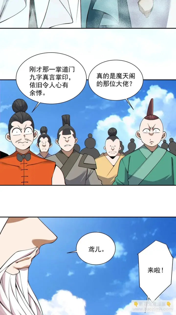 漫画《我的徒弟都是大反派》第五百一十七回第49张图
