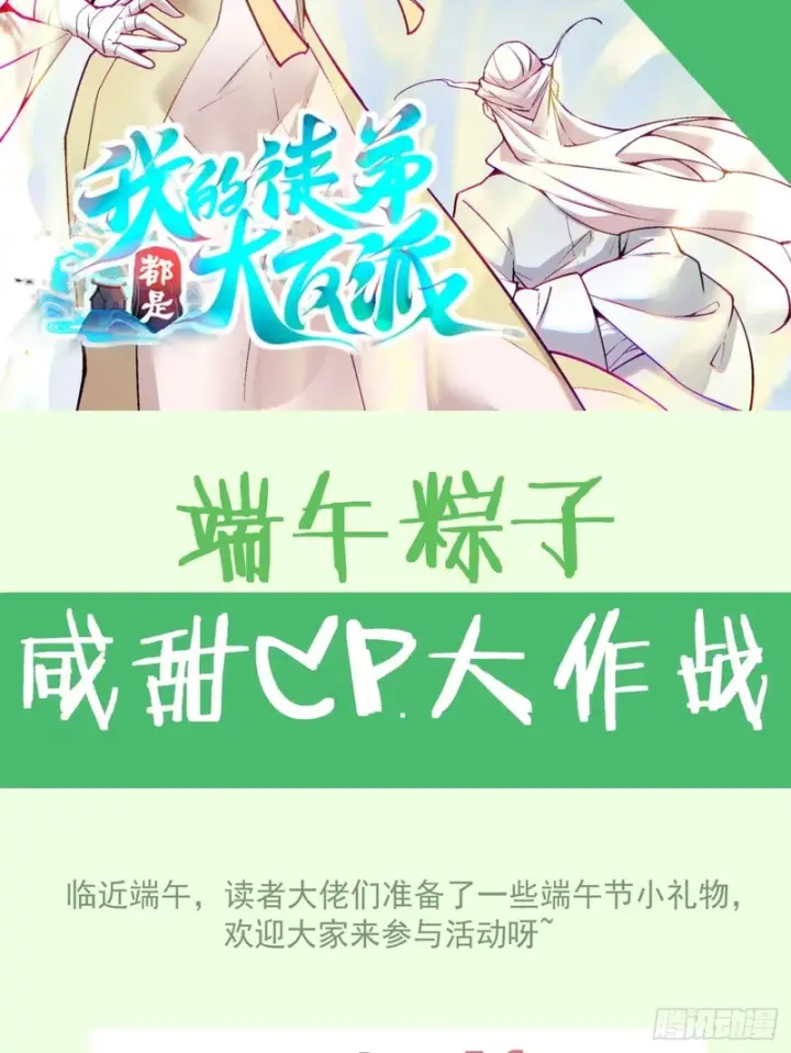 漫画《我的徒弟都是大反派》第五百一十七回第55张图
