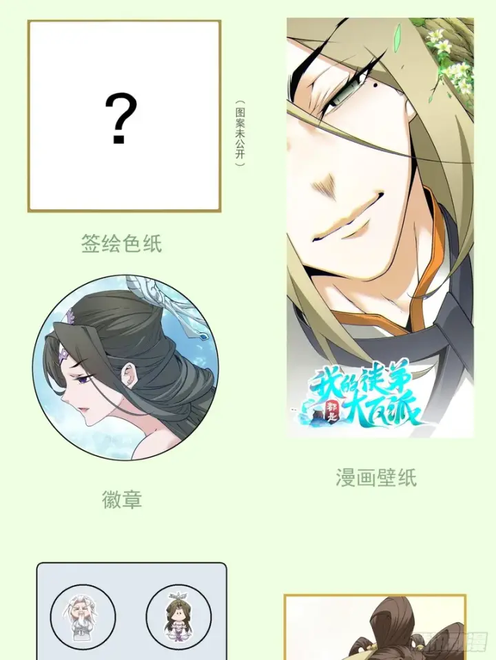 漫画《我的徒弟都是大反派》第五百一十七回第59张图