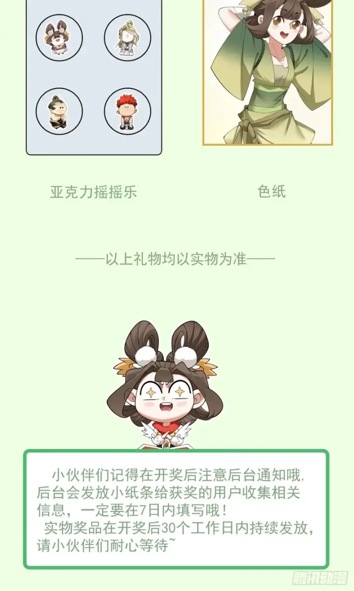 漫画《我的徒弟都是大反派》第五百一十七回第60张图