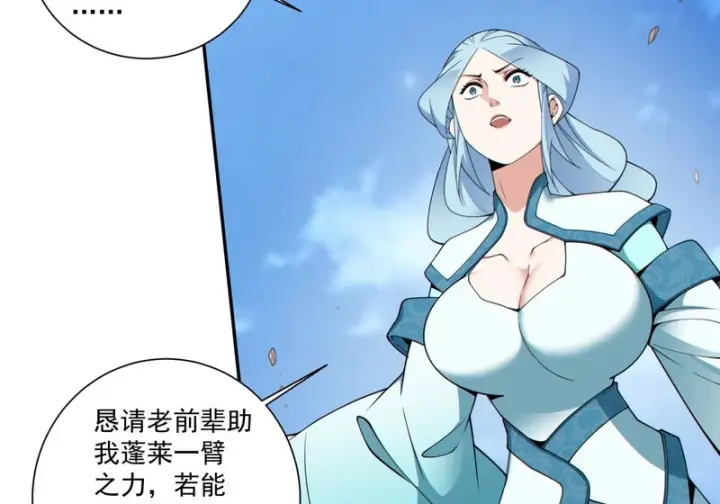 漫画《我的徒弟都是大反派》第五百一十八回第12张图