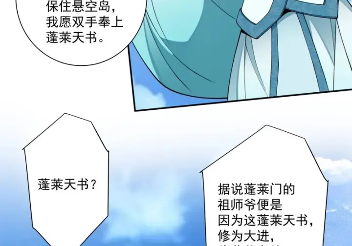 漫画《我的徒弟都是大反派》第五百一十八回第13张图