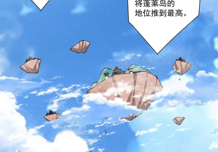 漫画《我的徒弟都是大反派》第五百一十八回第14张图