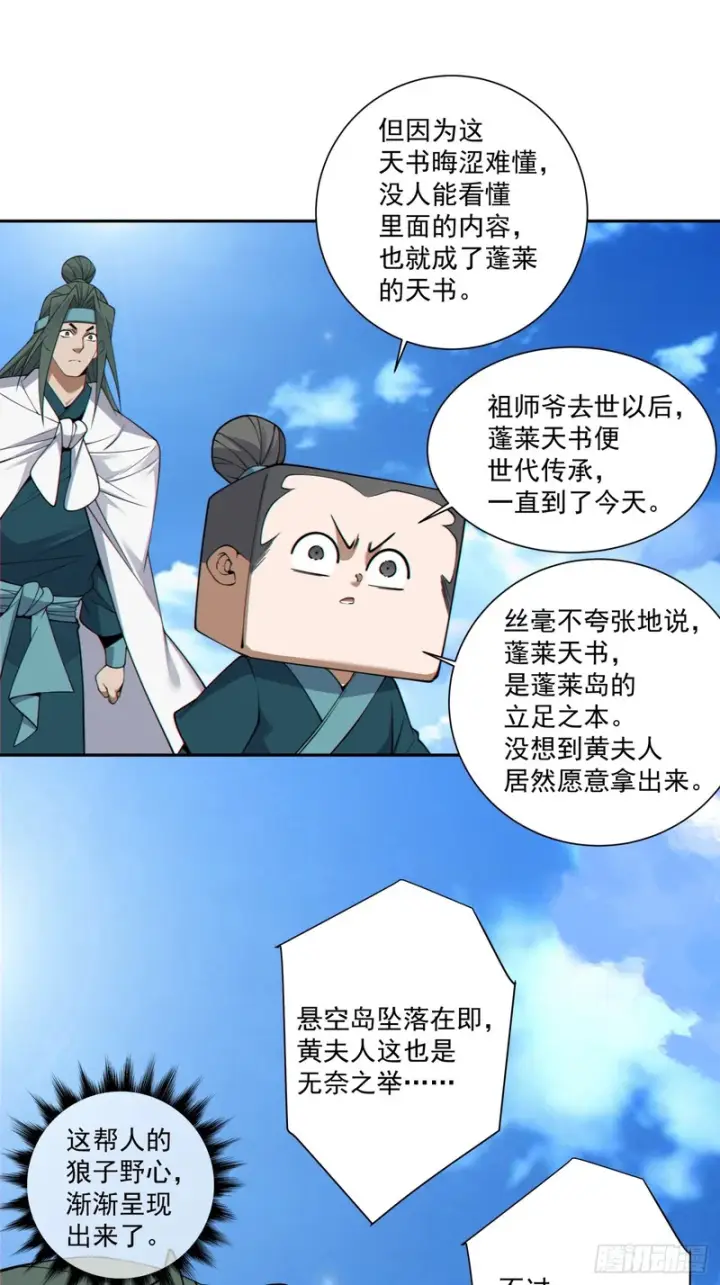 漫画《我的徒弟都是大反派》第五百一十八回第16张图