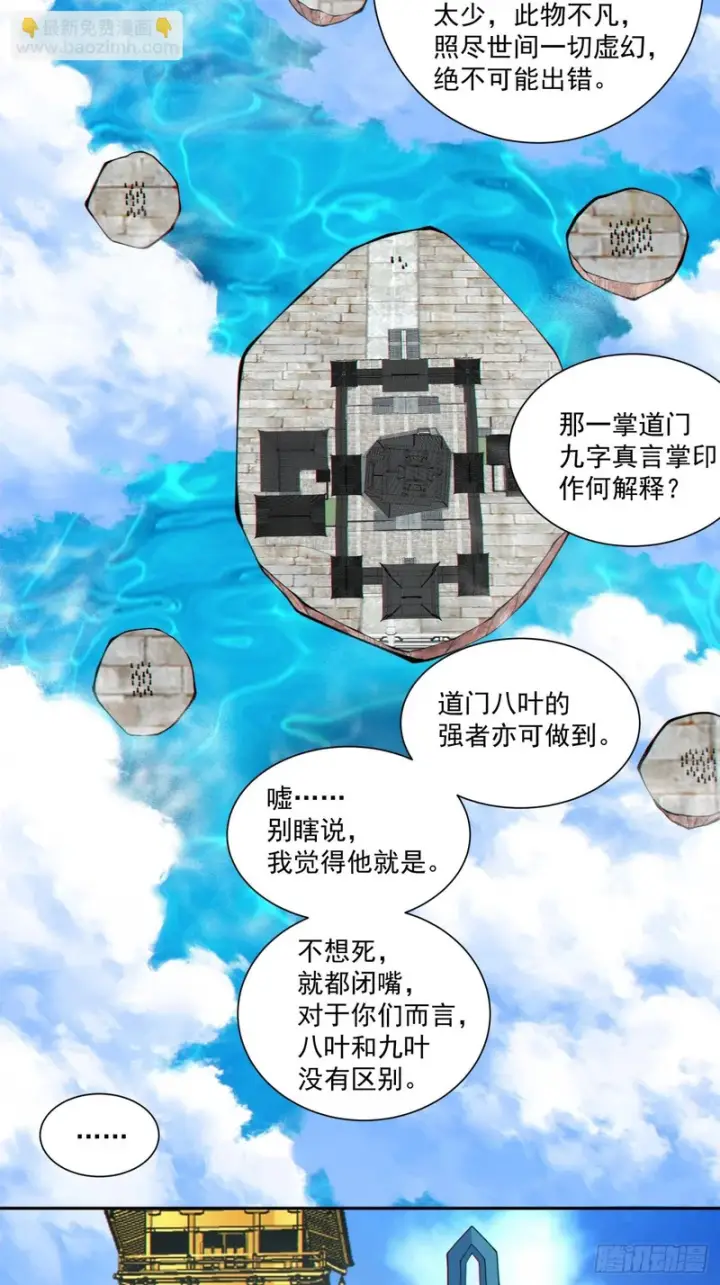 漫画《我的徒弟都是大反派》第五百一十八回第18张图