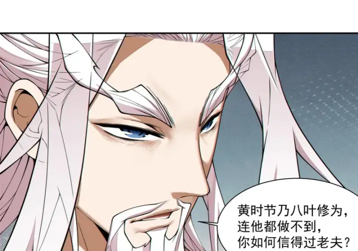 漫画《我的徒弟都是大反派》第五百一十八回第21张图
