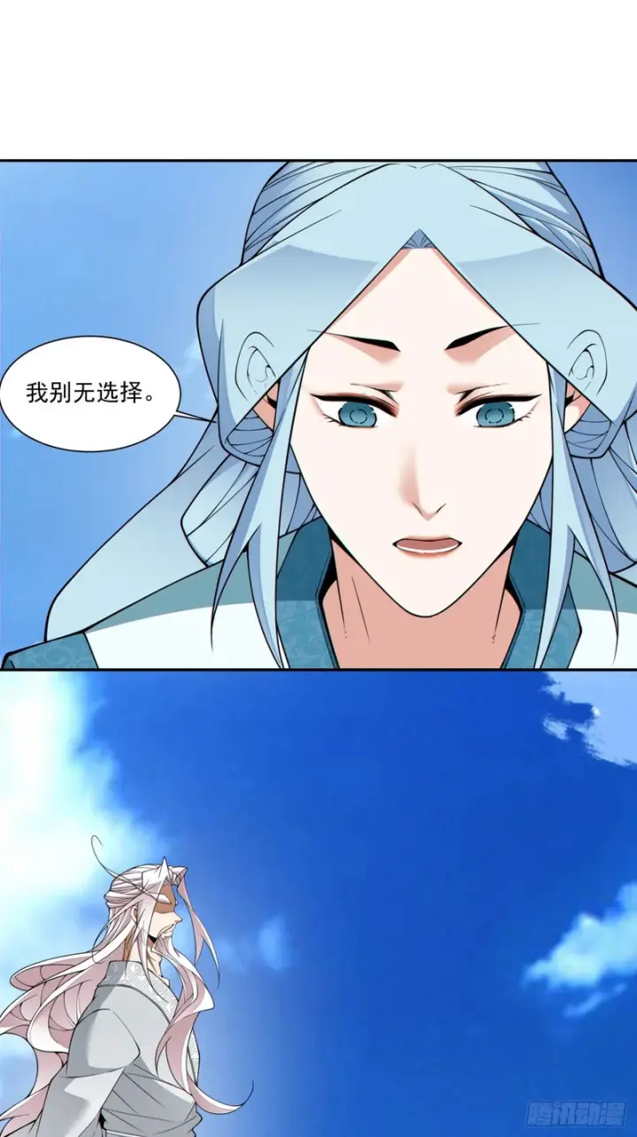 漫画《我的徒弟都是大反派》第五百一十八回第23张图