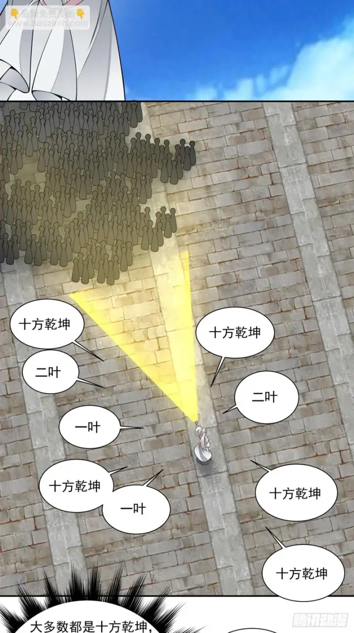 漫画《我的徒弟都是大反派》第五百一十八回第25张图