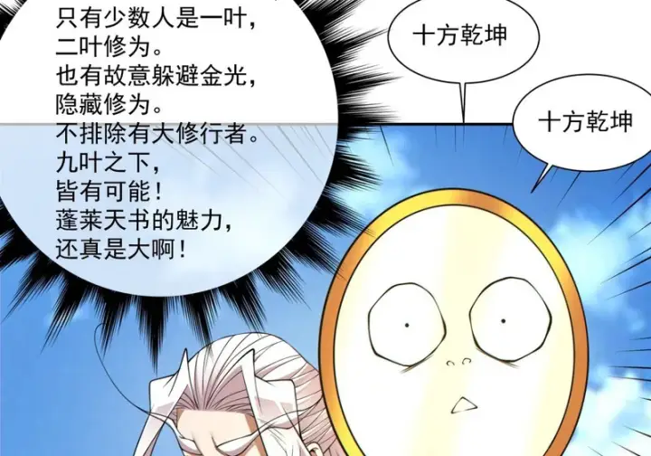 漫画《我的徒弟都是大反派》第五百一十八回第26张图