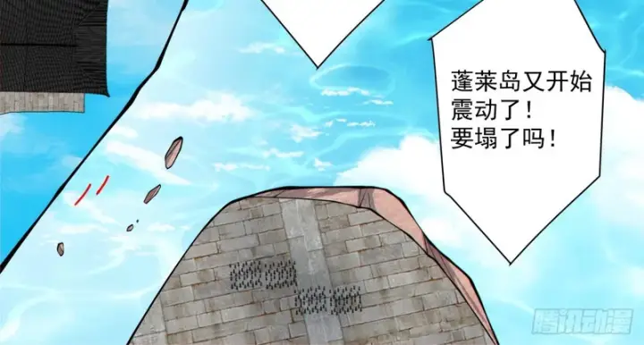 漫画《我的徒弟都是大反派》第五百一十八回第29张图