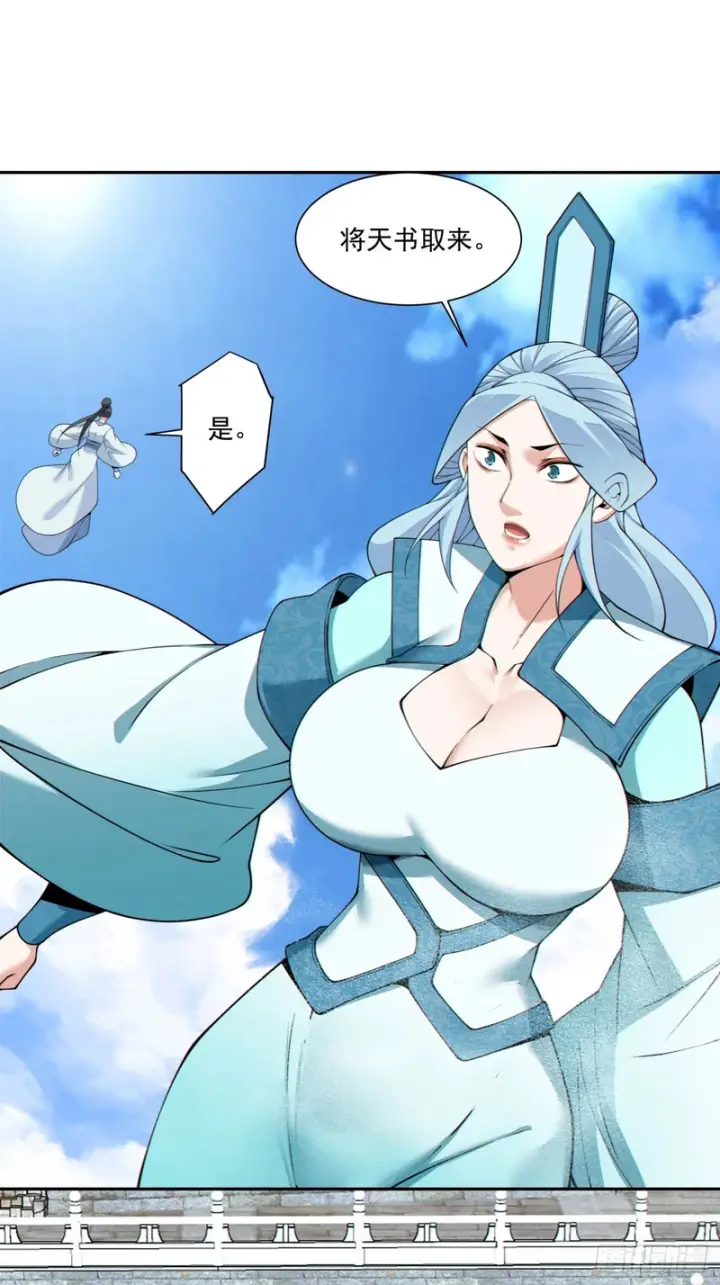 漫画《我的徒弟都是大反派》第五百一十八回第30张图