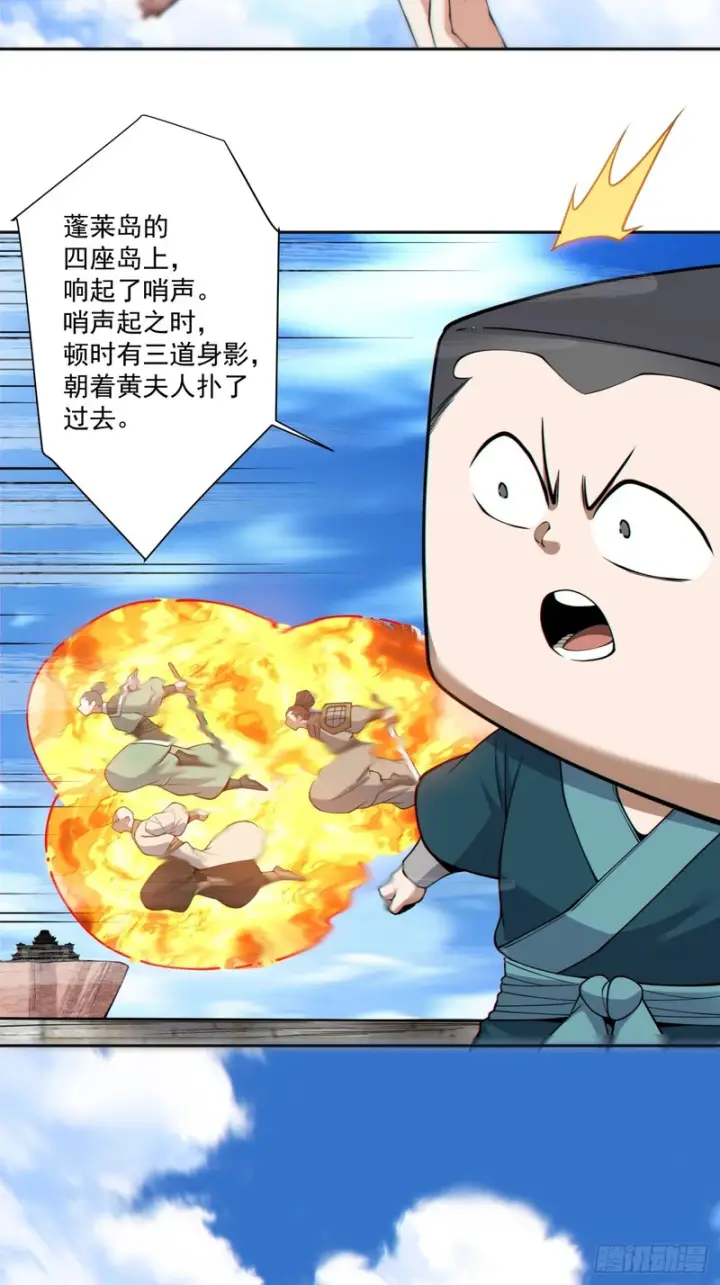 漫画《我的徒弟都是大反派》第五百一十八回第38张图