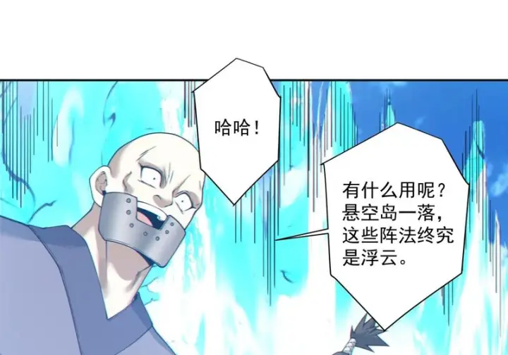 漫画《我的徒弟都是大反派》第五百一十八回第49张图