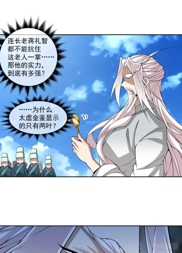 漫画《我的徒弟都是大反派》第五百一十八回第5张图