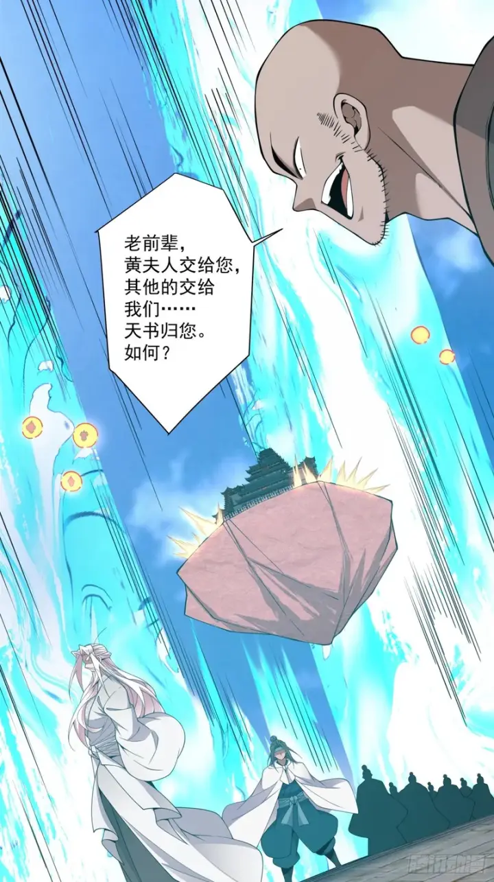 漫画《我的徒弟都是大反派》第五百一十八回第51张图