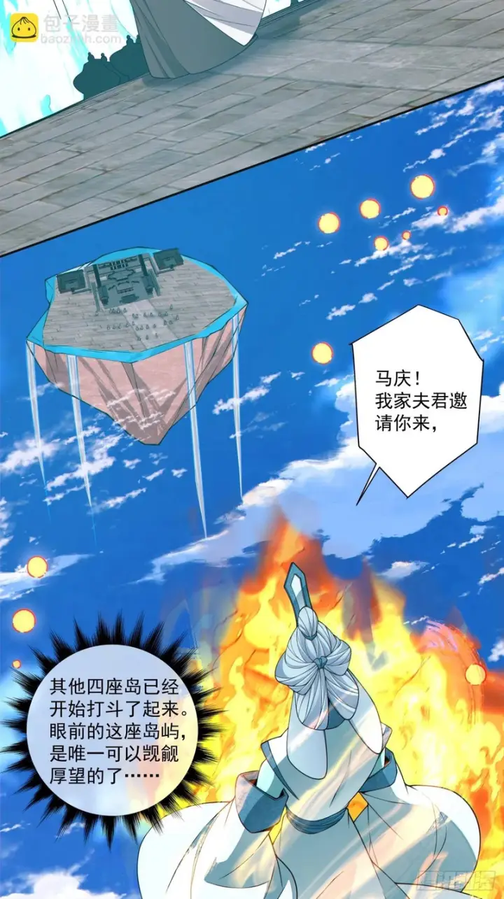 漫画《我的徒弟都是大反派》第五百一十八回第52张图