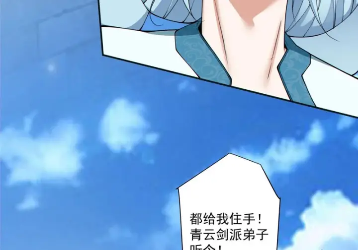 漫画《我的徒弟都是大反派》第五百一十八回第54张图