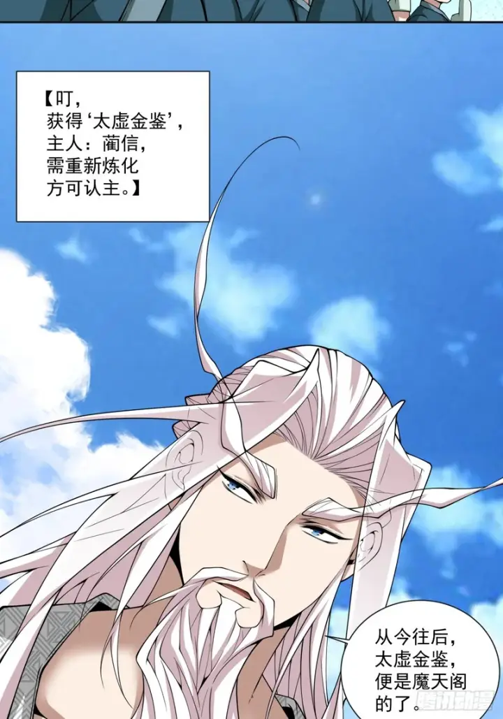 漫画《我的徒弟都是大反派》第五百一十八回第7张图