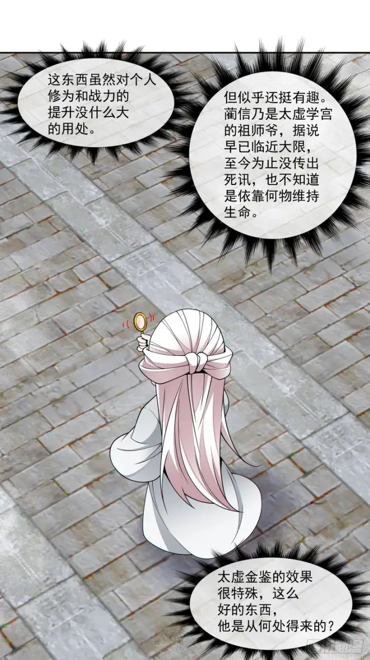 漫画《我的徒弟都是大反派》第五百一十八回第9张图