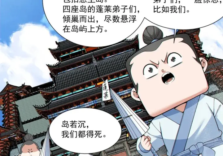 漫画《我的徒弟都是大反派》第五百一十九回第10张图