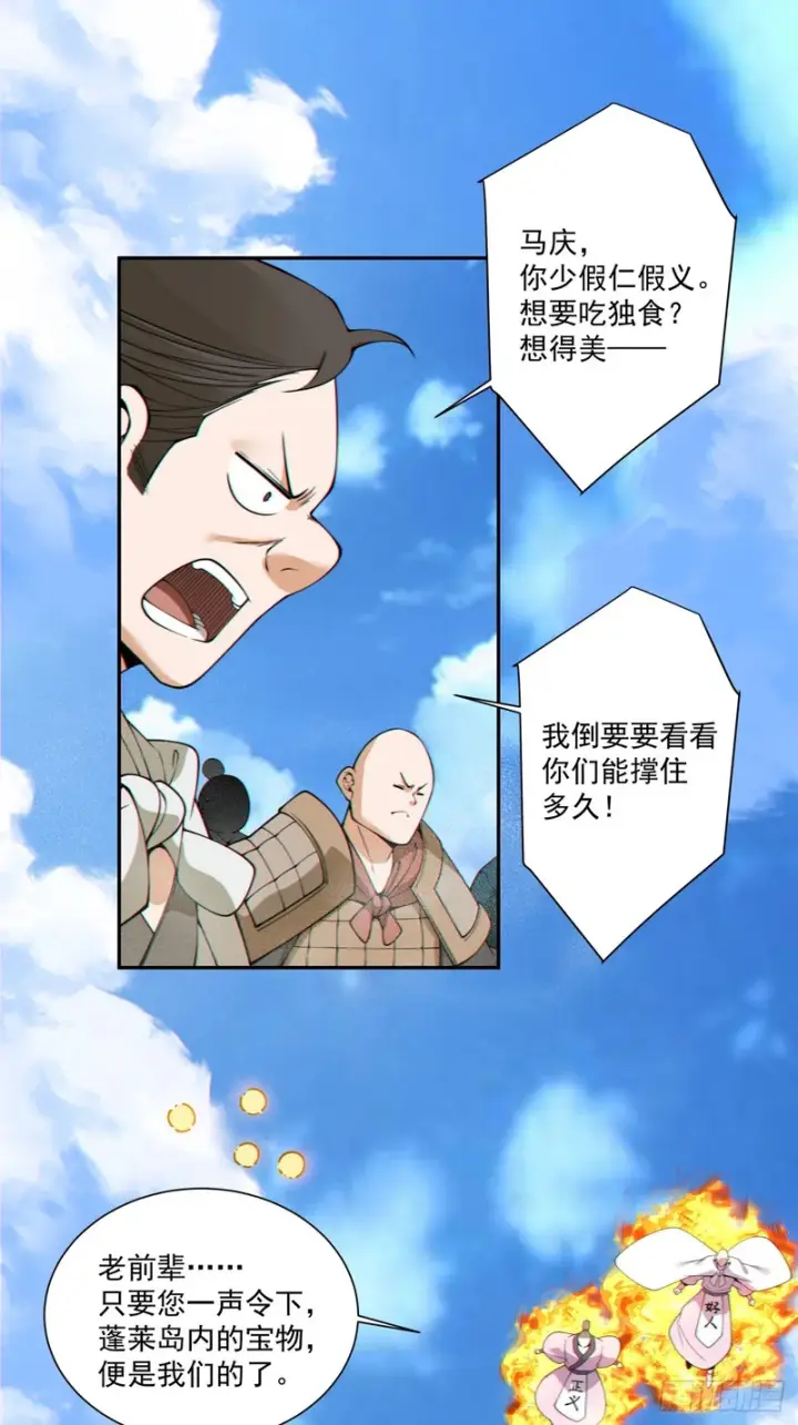 漫画《我的徒弟都是大反派》第五百一十九回第12张图