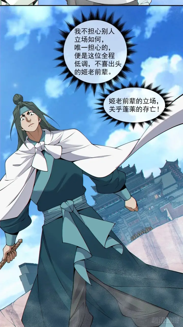 漫画《我的徒弟都是大反派》第五百一十九回第14张图