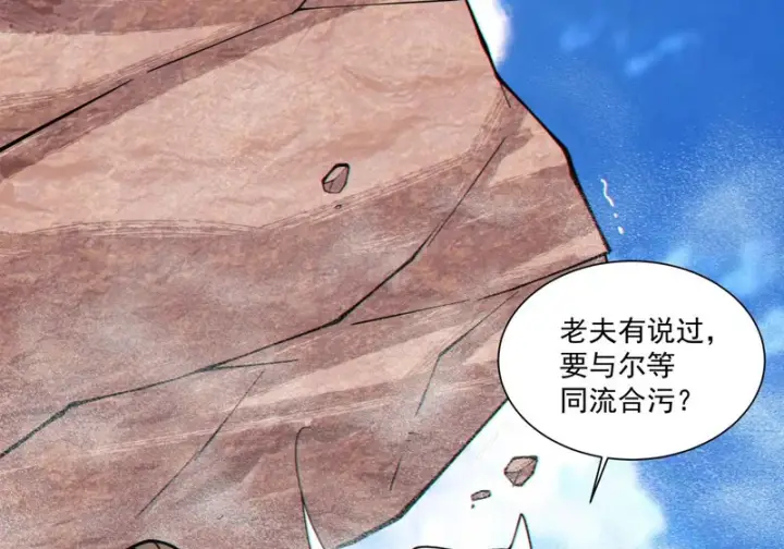 漫画《我的徒弟都是大反派》第五百一十九回第16张图