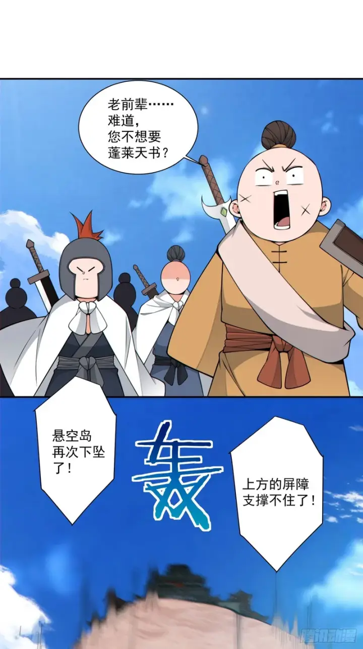 漫画《我的徒弟都是大反派》第五百一十九回第19张图