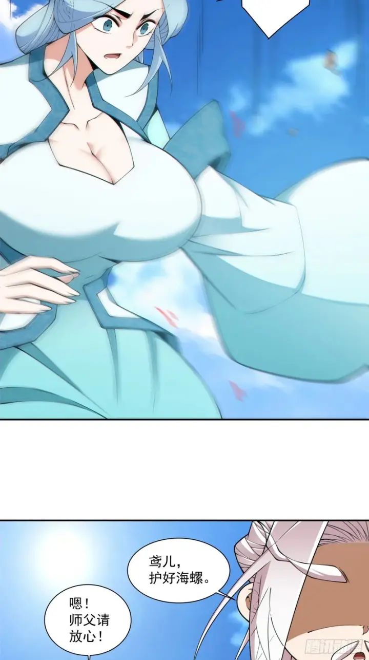 漫画《我的徒弟都是大反派》第五百一十九回第21张图