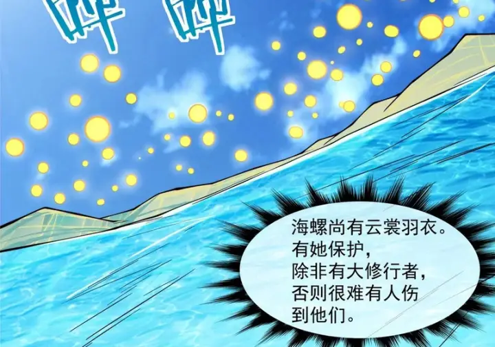 漫画《我的徒弟都是大反派》第五百一十九回第23张图