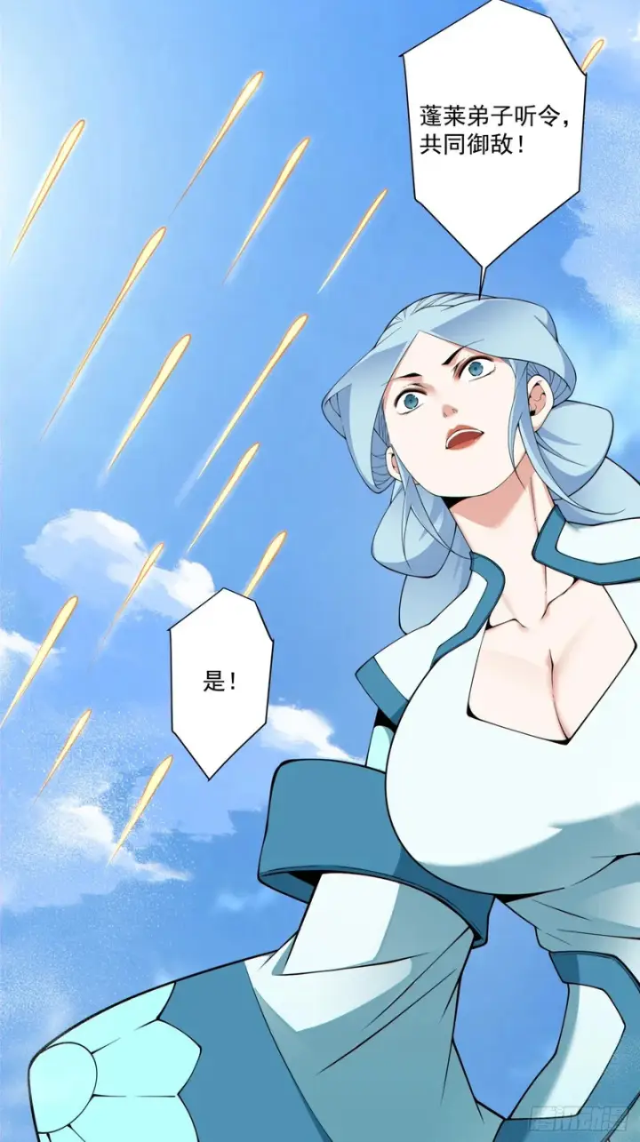 漫画《我的徒弟都是大反派》第五百一十九回第26张图