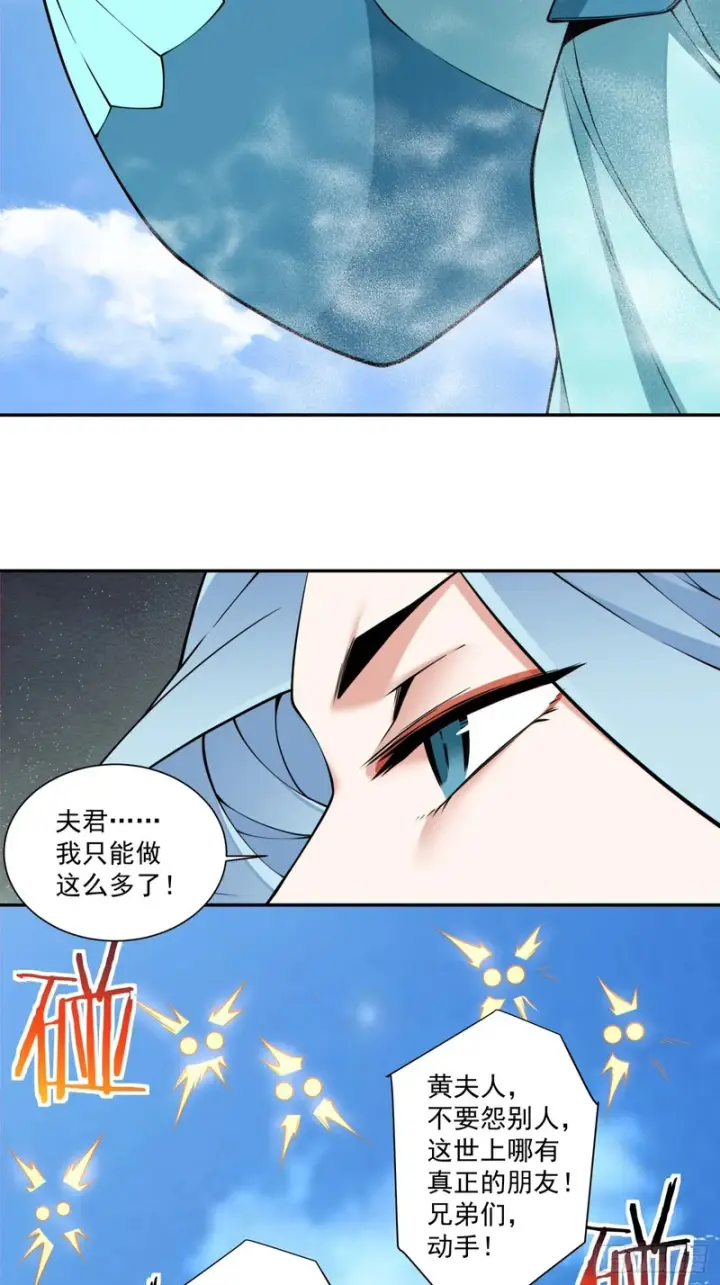 漫画《我的徒弟都是大反派》第五百一十九回第27张图