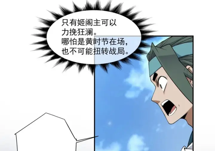 漫画《我的徒弟都是大反派》第五百一十九回第30张图