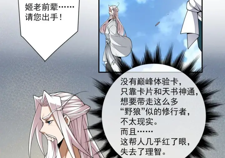 漫画《我的徒弟都是大反派》第五百一十九回第31张图