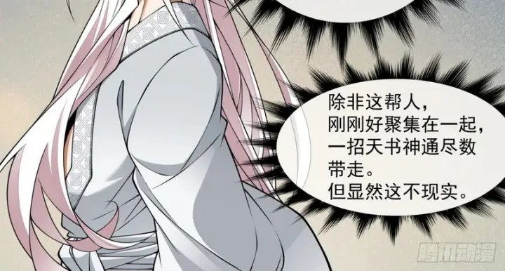 漫画《我的徒弟都是大反派》第五百一十九回第32张图
