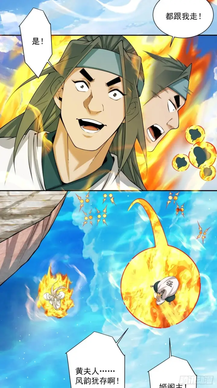 漫画《我的徒弟都是大反派》第五百一十九回第35张图
