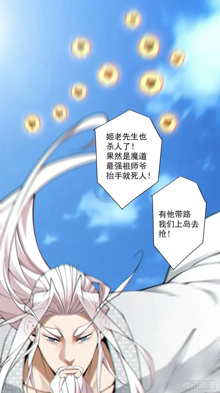 漫画《我的徒弟都是大反派》第五百一十九回第40张图