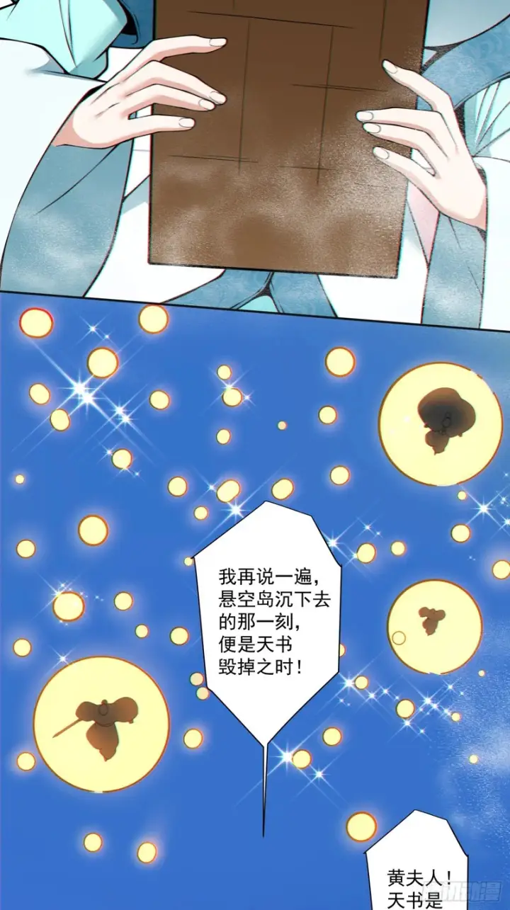 漫画《我的徒弟都是大反派》第五百一十九回第42张图