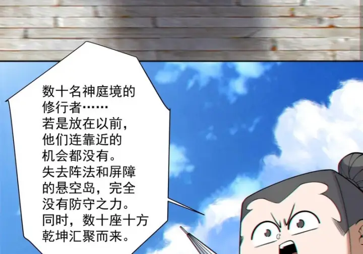 漫画《我的徒弟都是大反派》第五百一十九回第45张图